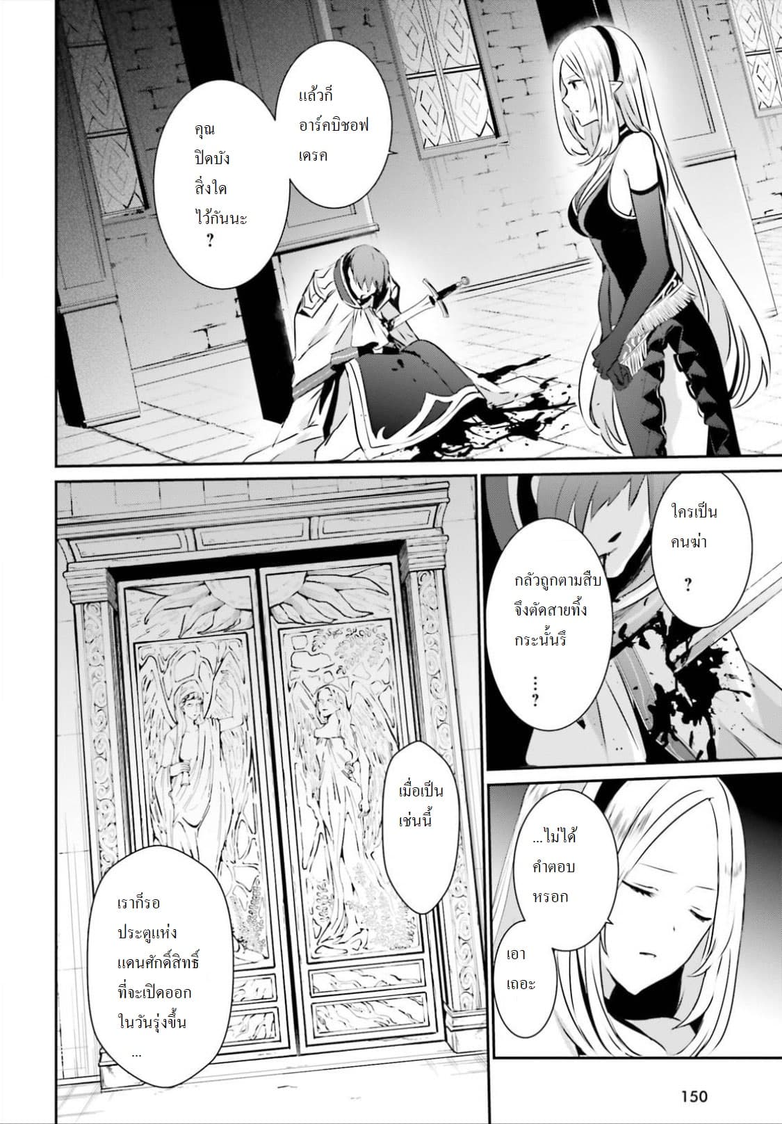 Kage no Jitsuryokusha ni Naritakute! อยากเป็นพลังในเงามืด page 10