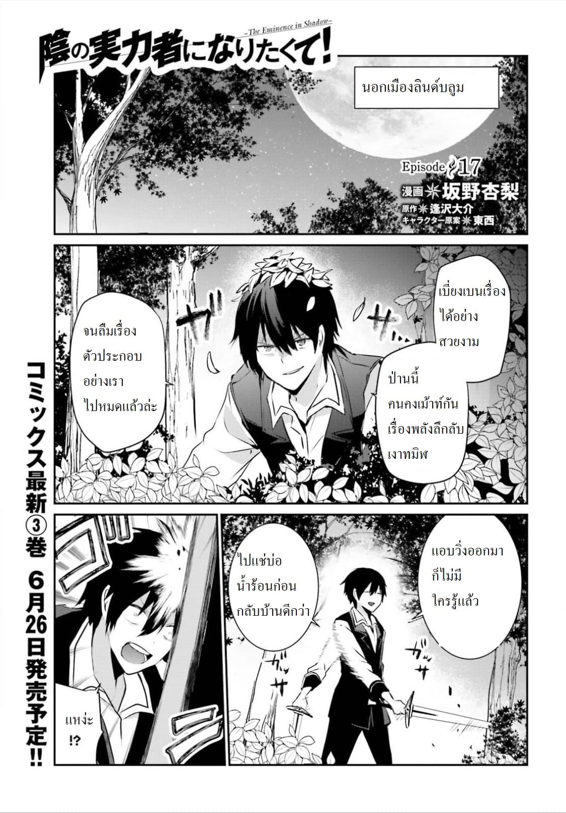 Kage no Jitsuryokusha ni Naritakute! อยากเป็นพลังในเงามืด page 1