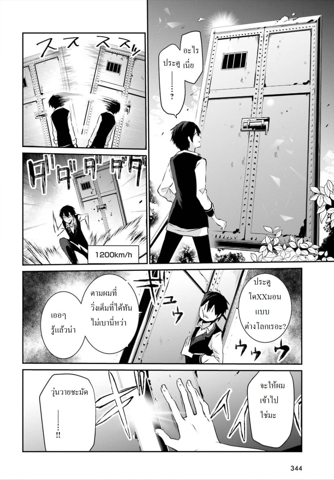 Kage no Jitsuryokusha ni Naritakute! อยากเป็นพลังในเงามืด page 2