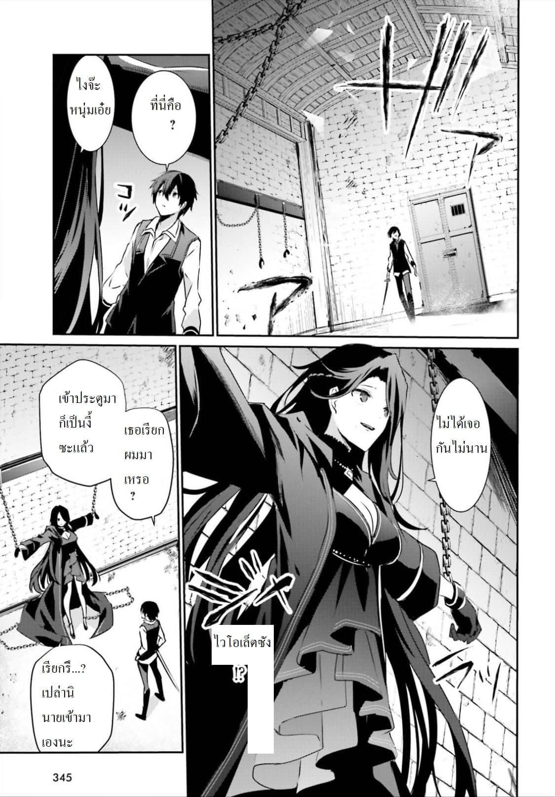 Kage no Jitsuryokusha ni Naritakute! อยากเป็นพลังในเงามืด page 3