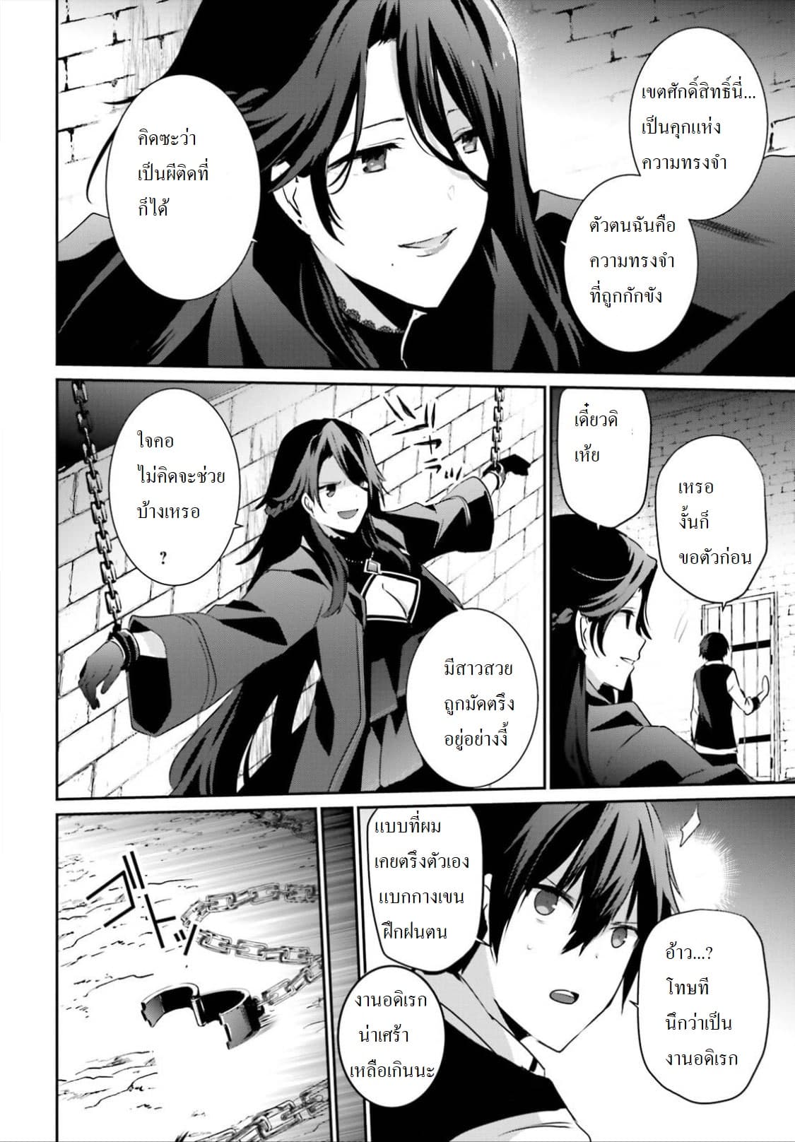 Kage no Jitsuryokusha ni Naritakute! อยากเป็นพลังในเงามืด page 4