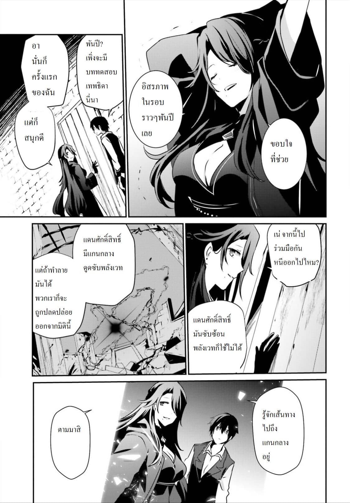 Kage no Jitsuryokusha ni Naritakute! อยากเป็นพลังในเงามืด page 5
