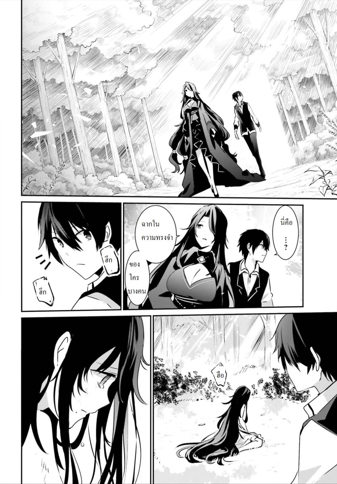 Kage no Jitsuryokusha ni Naritakute! อยากเป็นพลังในเงามืด page 6