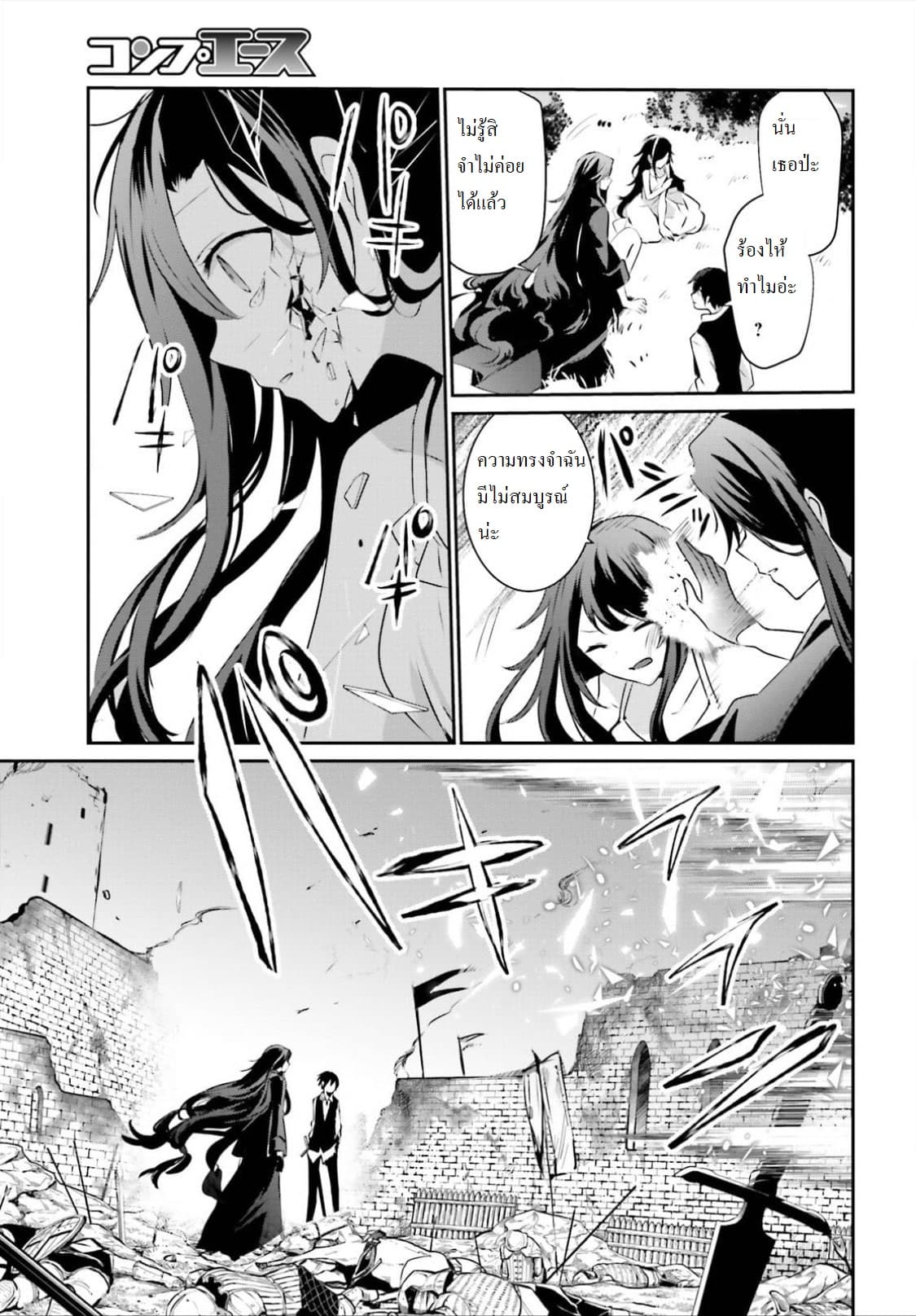 Kage no Jitsuryokusha ni Naritakute! อยากเป็นพลังในเงามืด page 7