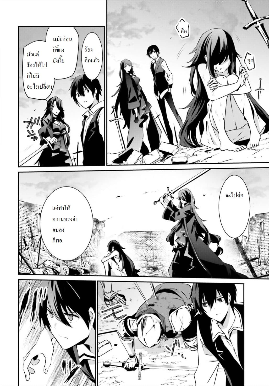 Kage no Jitsuryokusha ni Naritakute! อยากเป็นพลังในเงามืด page 8
