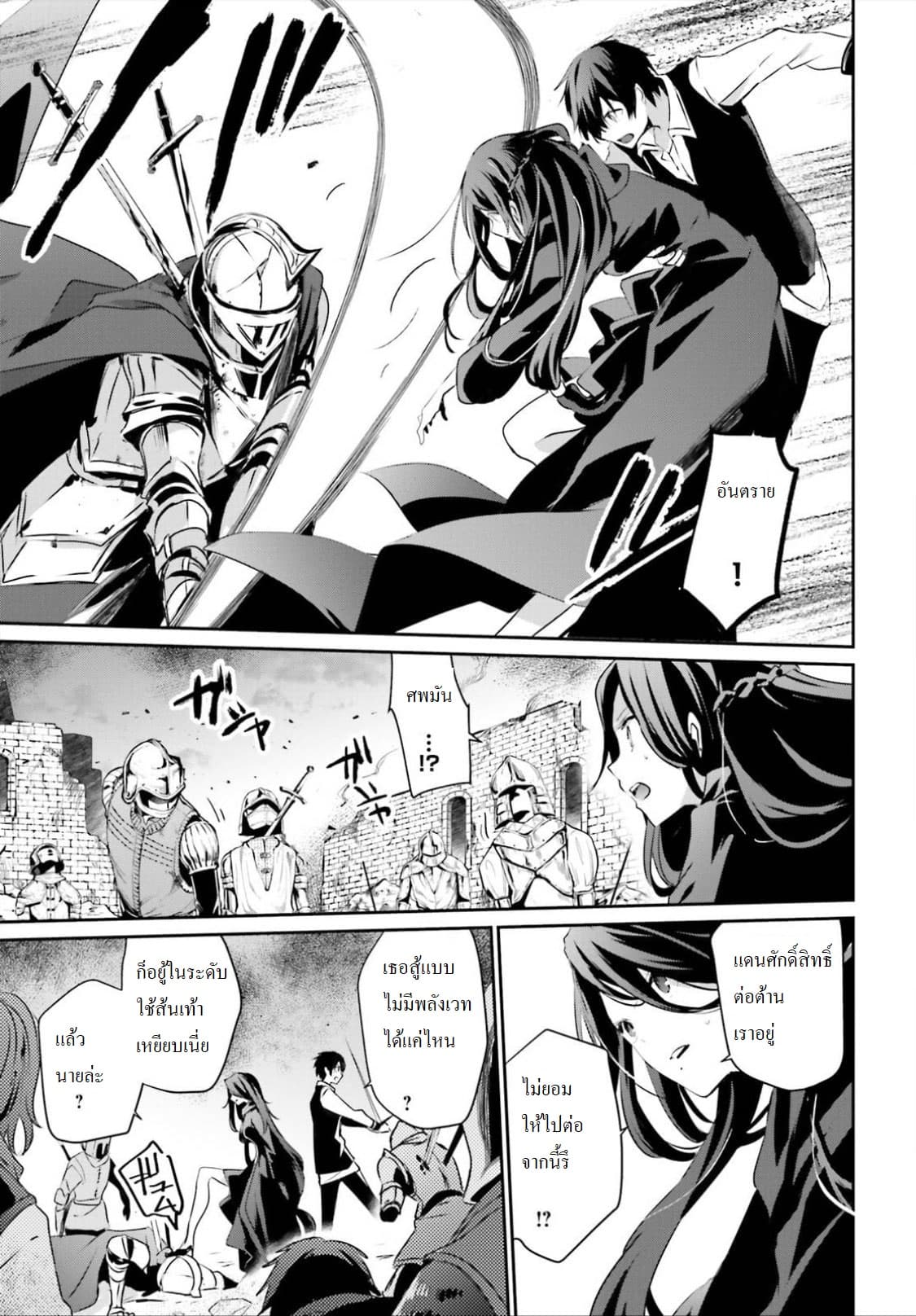 Kage no Jitsuryokusha ni Naritakute! อยากเป็นพลังในเงามืด page 9