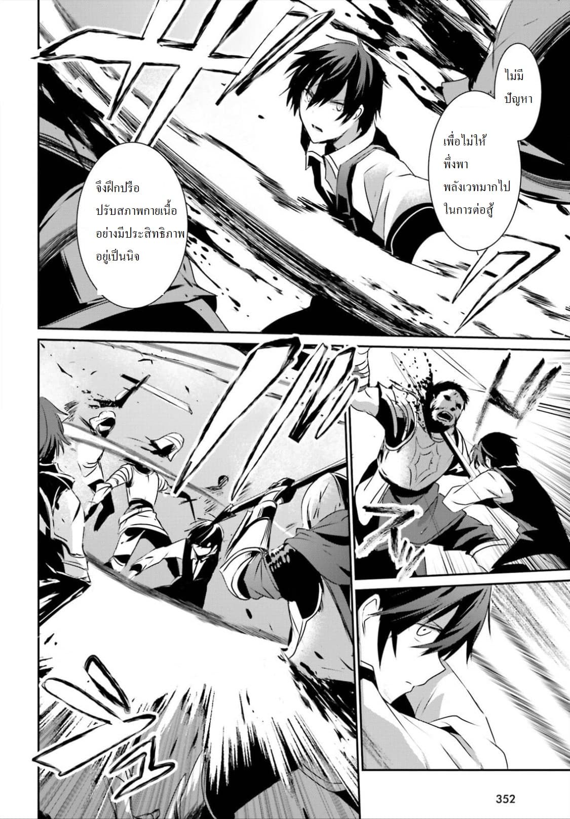 Kage no Jitsuryokusha ni Naritakute! อยากเป็นพลังในเงามืด page 10