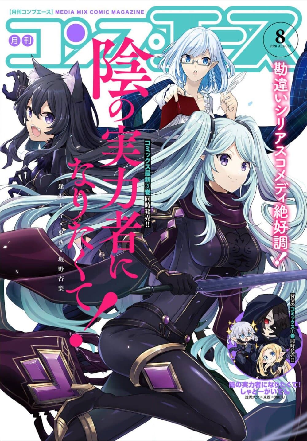 Kage no Jitsuryokusha ni Naritakute! อยากเป็นพลังในเงามืด page 1
