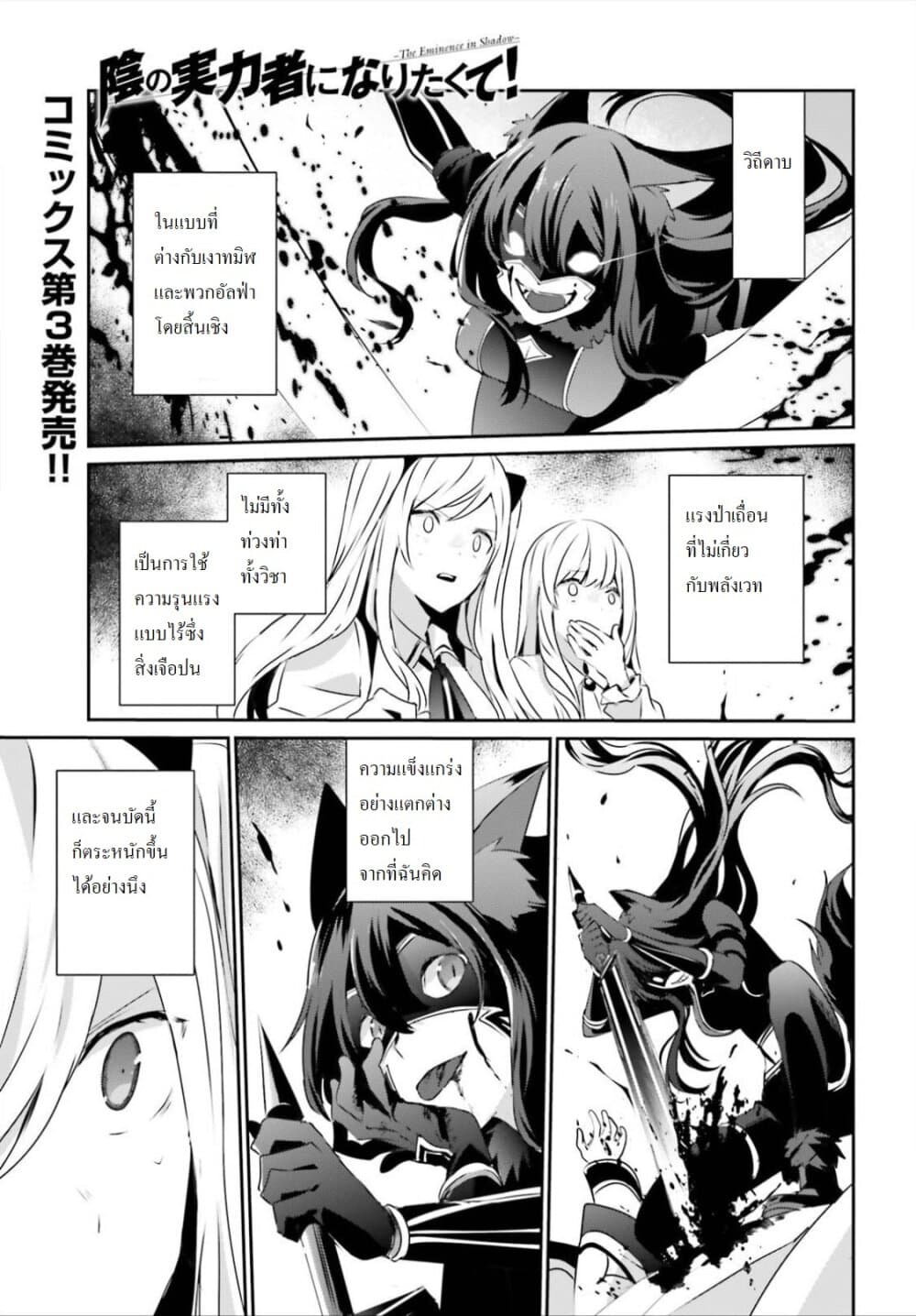 Kage no Jitsuryokusha ni Naritakute! อยากเป็นพลังในเงามืด page 2