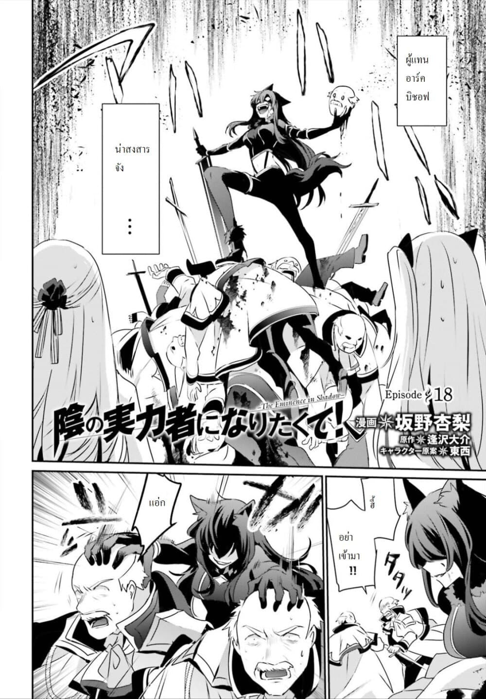 Kage no Jitsuryokusha ni Naritakute! อยากเป็นพลังในเงามืด page 3