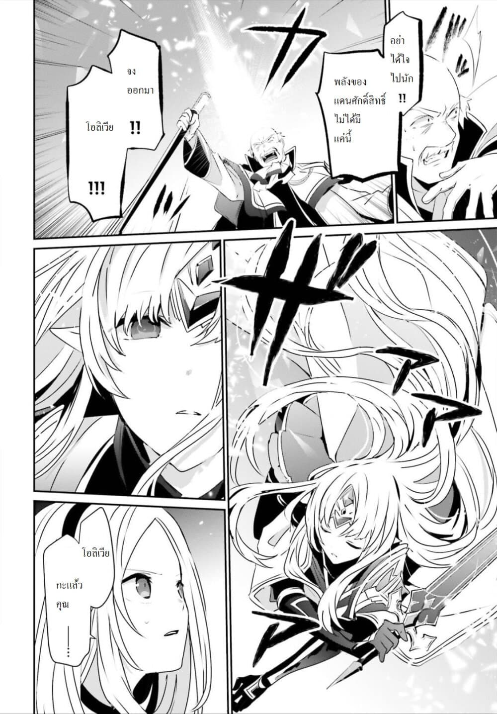 Kage no Jitsuryokusha ni Naritakute! อยากเป็นพลังในเงามืด page 5