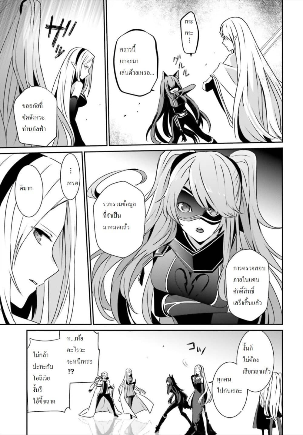 Kage no Jitsuryokusha ni Naritakute! อยากเป็นพลังในเงามืด page 6