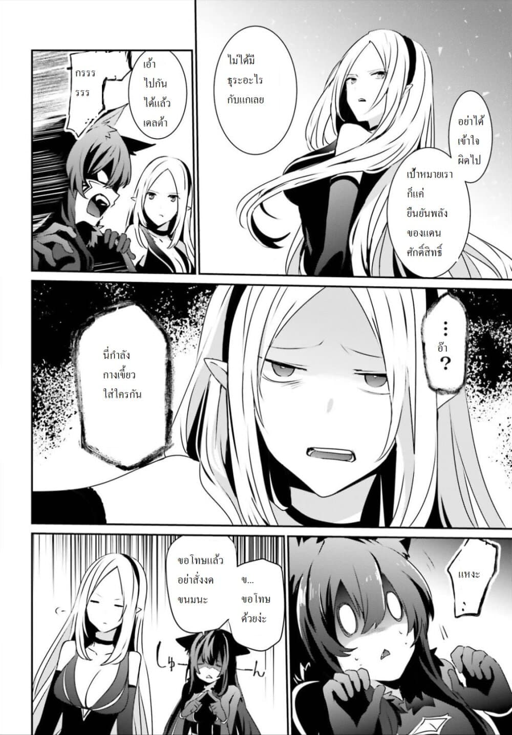 Kage no Jitsuryokusha ni Naritakute! อยากเป็นพลังในเงามืด page 7