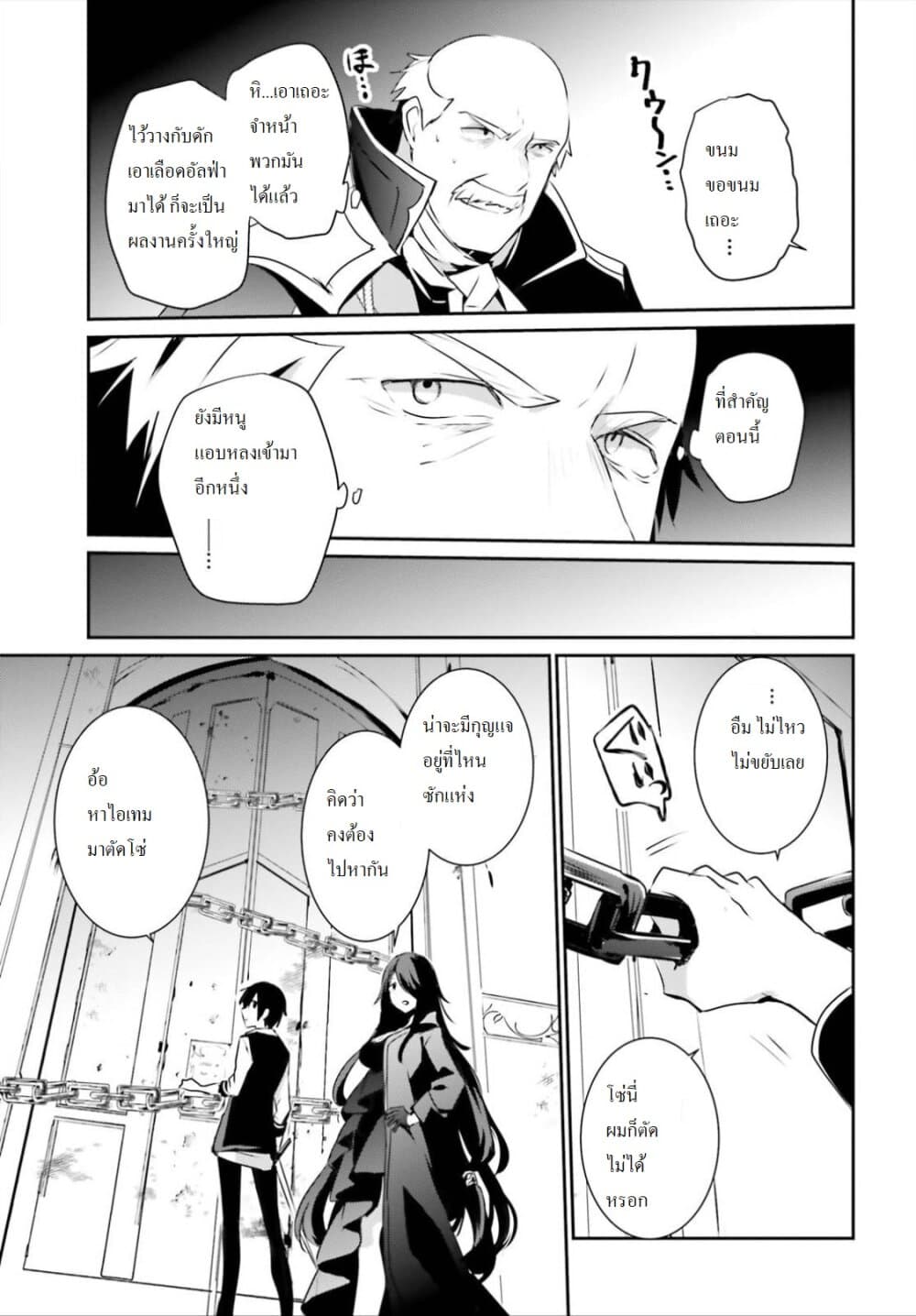 Kage no Jitsuryokusha ni Naritakute! อยากเป็นพลังในเงามืด page 8