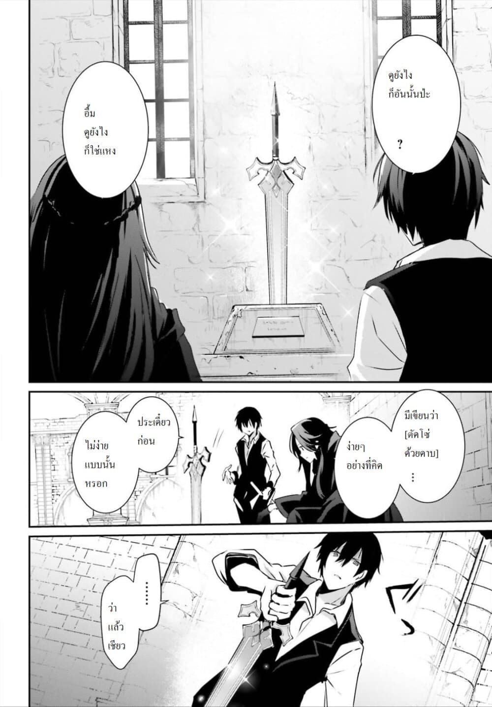 Kage no Jitsuryokusha ni Naritakute! อยากเป็นพลังในเงามืด page 9