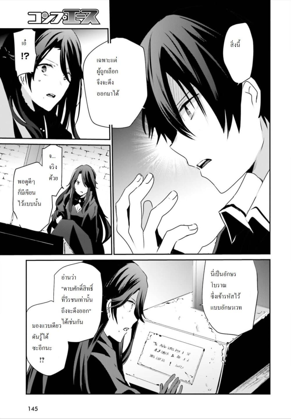 Kage no Jitsuryokusha ni Naritakute! อยากเป็นพลังในเงามืด page 10