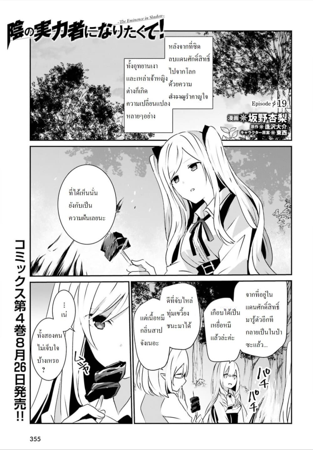 Kage no Jitsuryokusha ni Naritakute! อยากเป็นพลังในเงามืด page 2