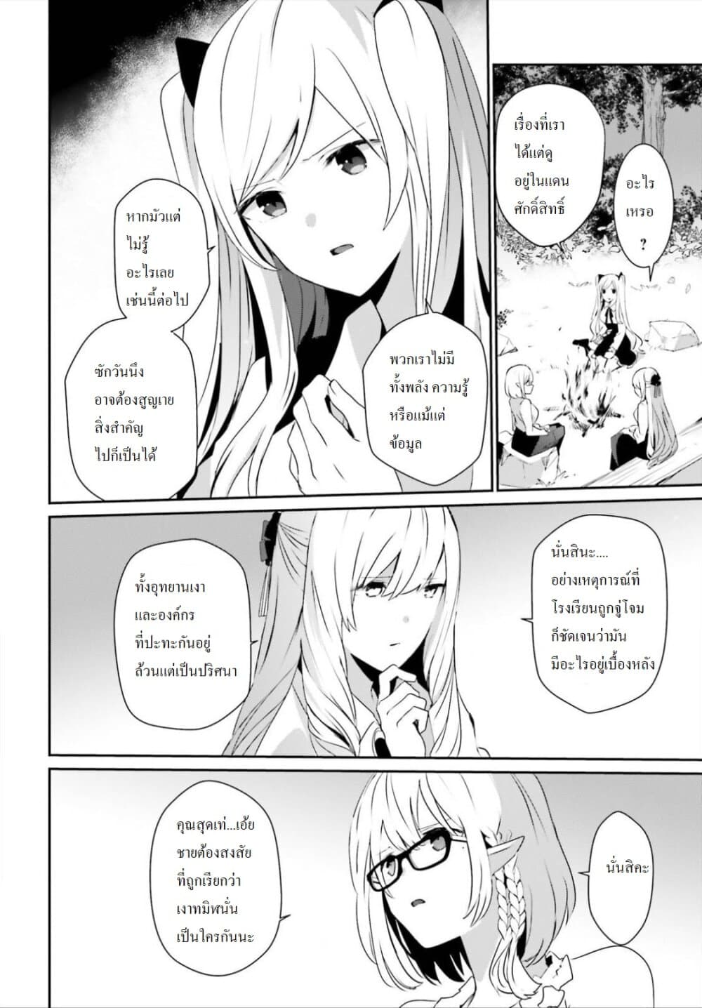 Kage no Jitsuryokusha ni Naritakute! อยากเป็นพลังในเงามืด page 3