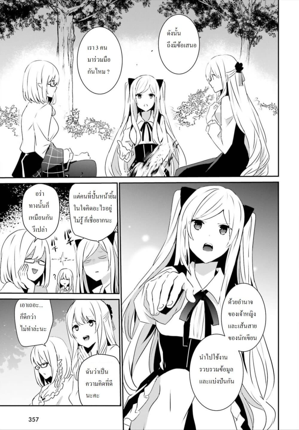 Kage no Jitsuryokusha ni Naritakute! อยากเป็นพลังในเงามืด page 4
