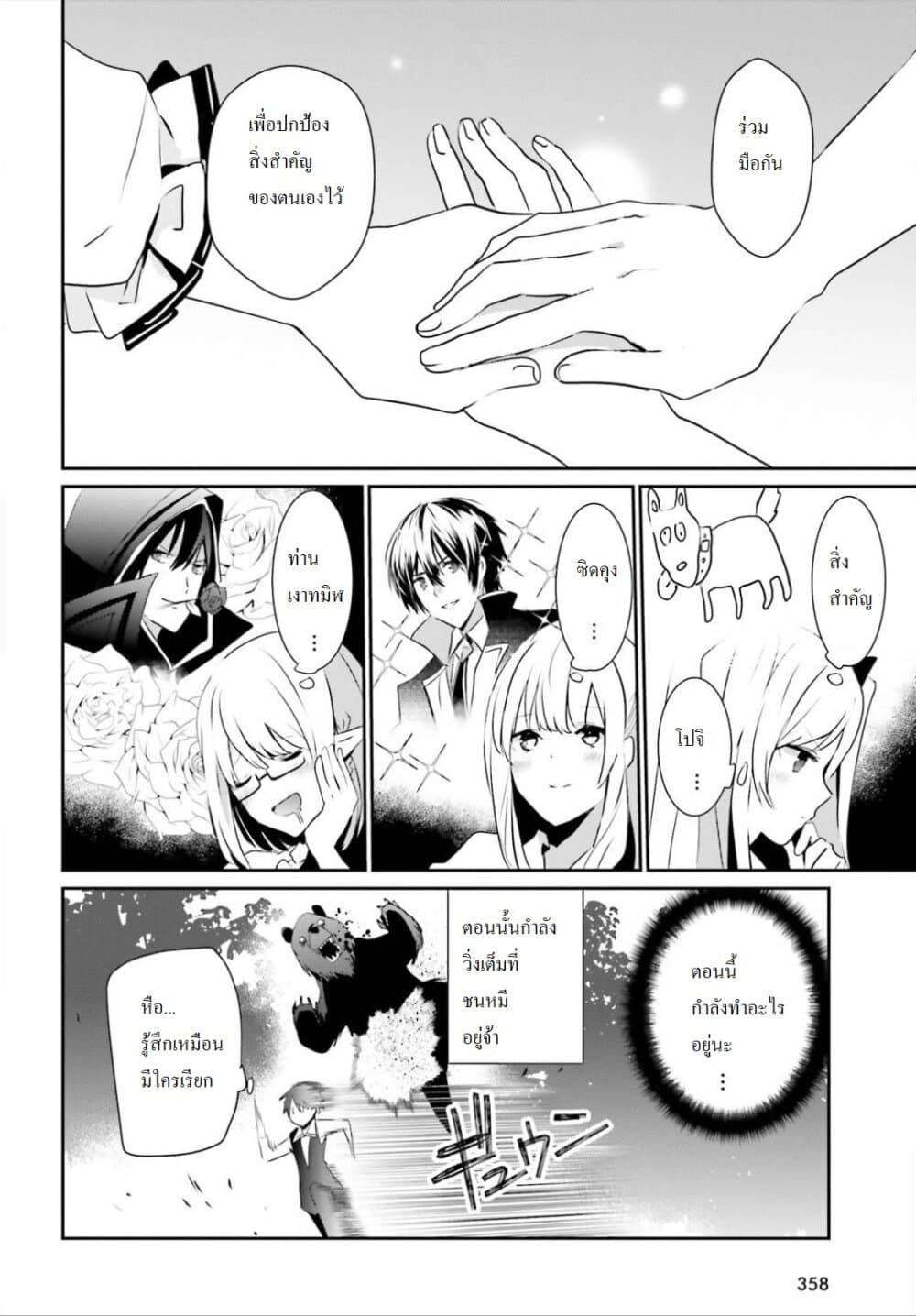 Kage no Jitsuryokusha ni Naritakute! อยากเป็นพลังในเงามืด page 5