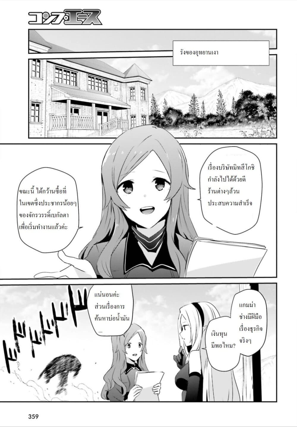 Kage no Jitsuryokusha ni Naritakute! อยากเป็นพลังในเงามืด page 6
