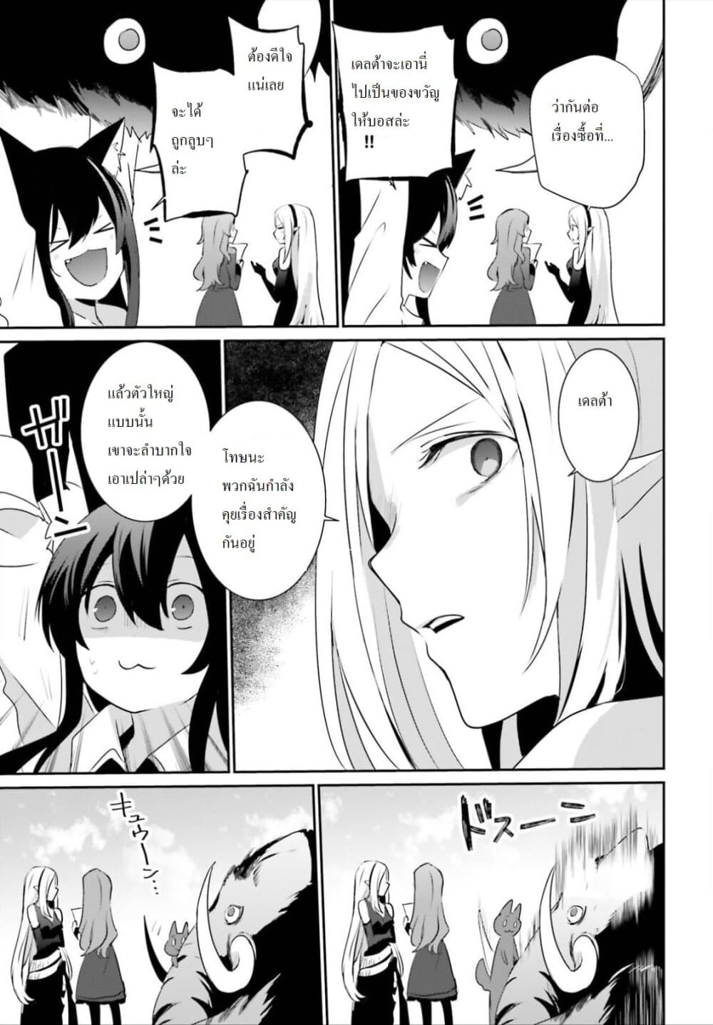 Kage no Jitsuryokusha ni Naritakute! อยากเป็นพลังในเงามืด page 8
