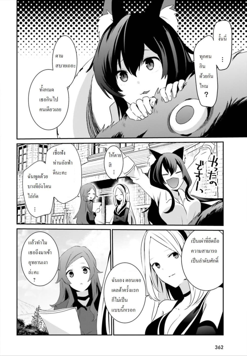 Kage no Jitsuryokusha ni Naritakute! อยากเป็นพลังในเงามืด page 9