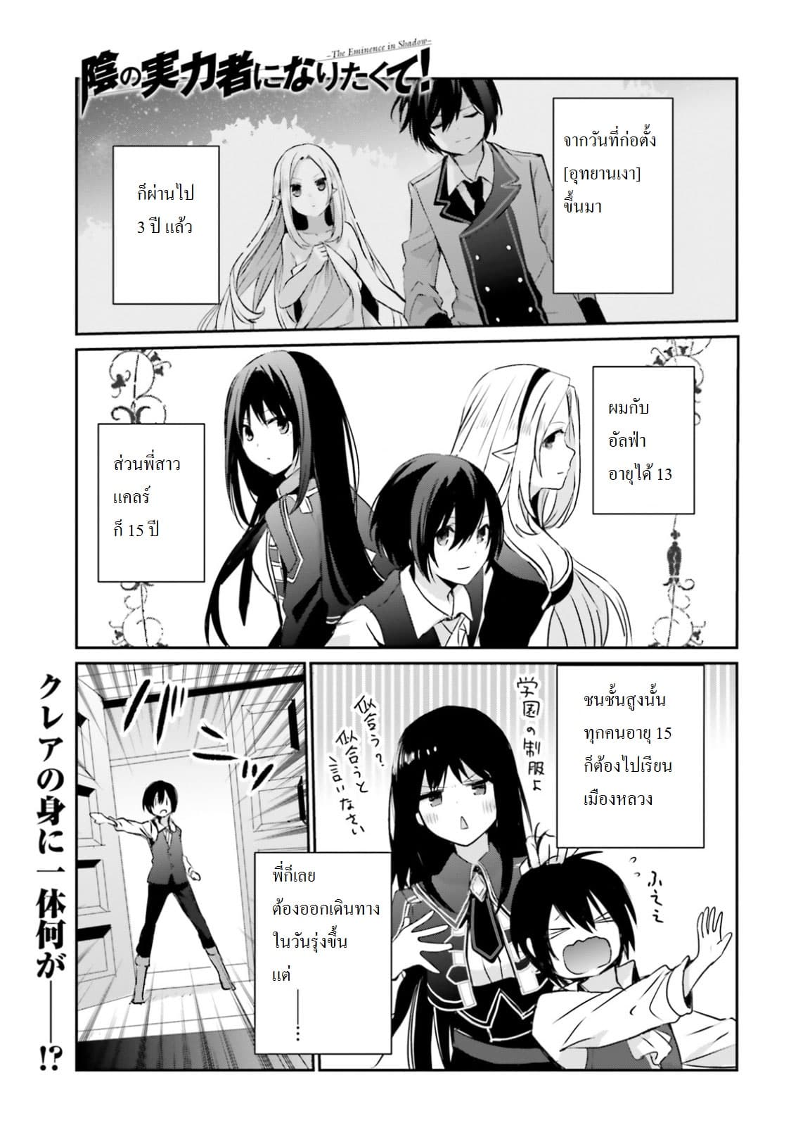 Kage no Jitsuryokusha ni Naritakute! อยากเป็นพลังในเงามืด page 1