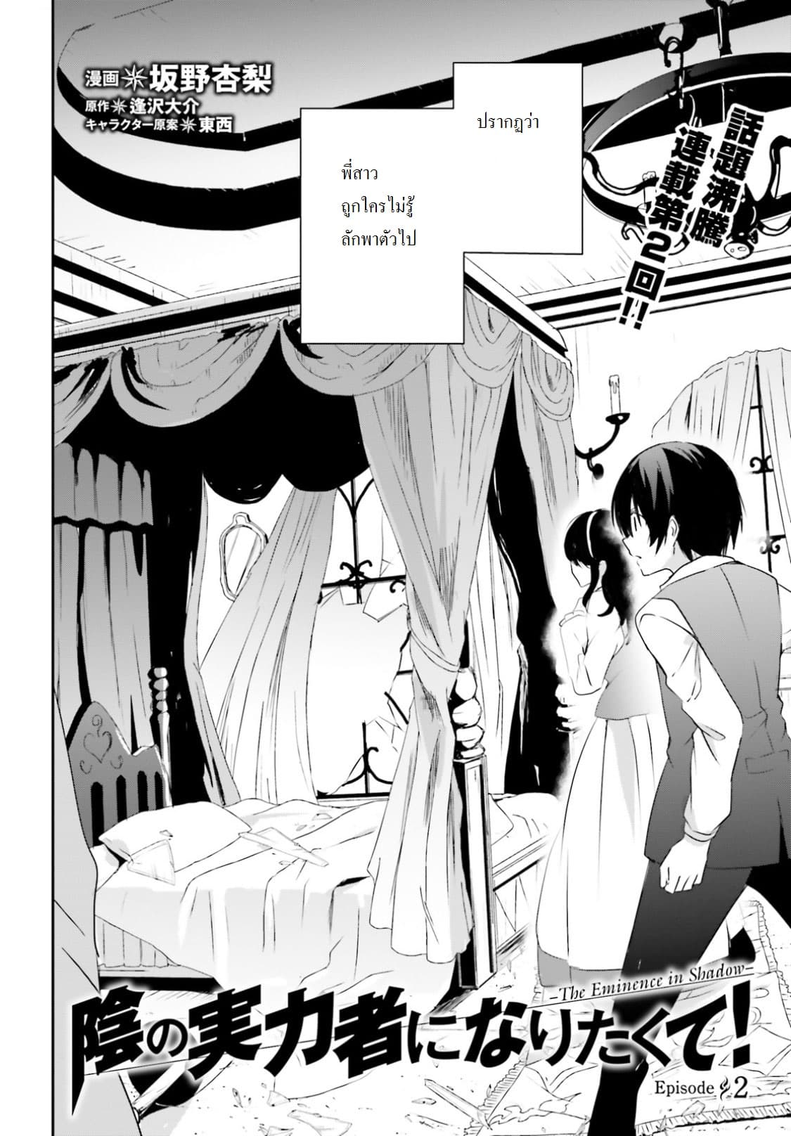 Kage no Jitsuryokusha ni Naritakute! อยากเป็นพลังในเงามืด page 2
