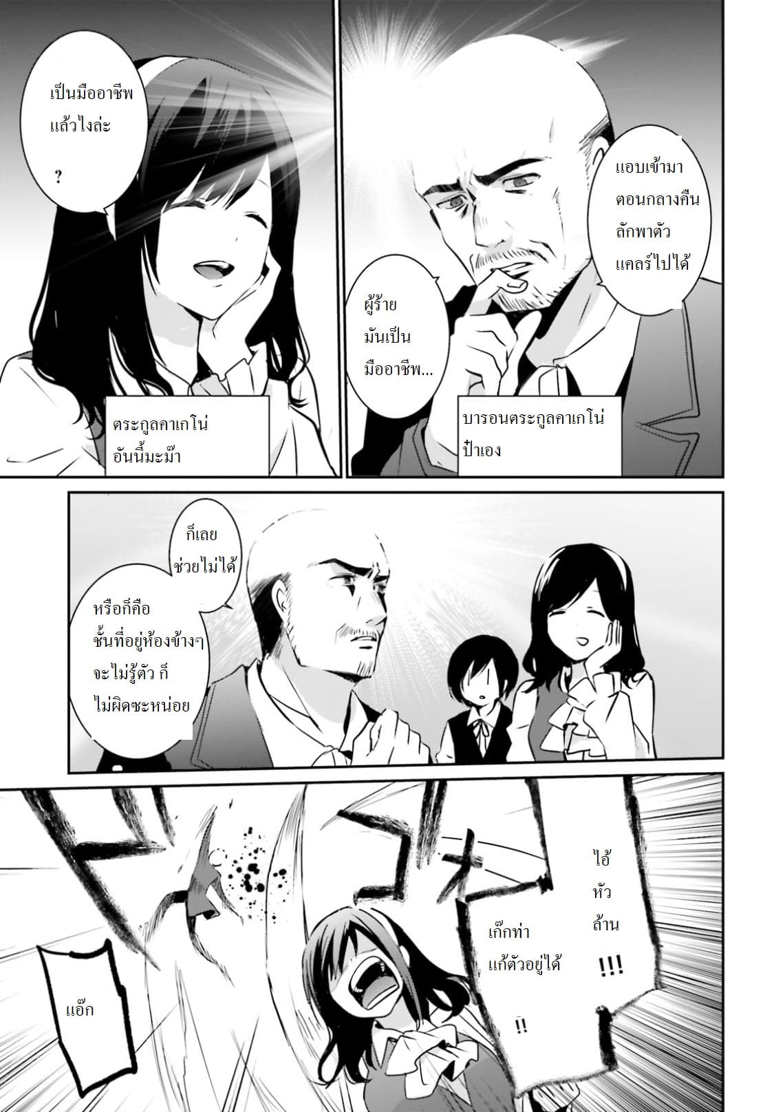 Kage no Jitsuryokusha ni Naritakute! อยากเป็นพลังในเงามืด page 3