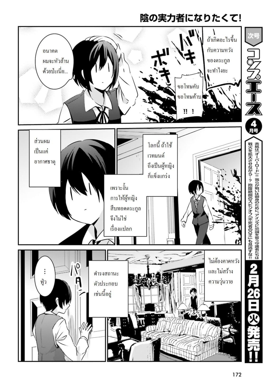 Kage no Jitsuryokusha ni Naritakute! อยากเป็นพลังในเงามืด page 4