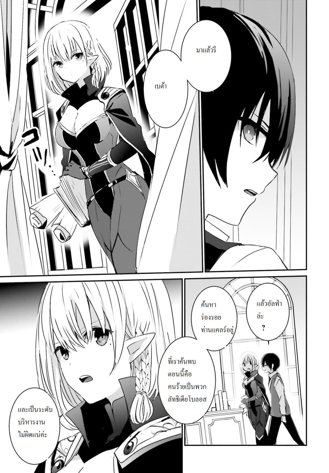 Kage no Jitsuryokusha ni Naritakute! อยากเป็นพลังในเงามืด page 5