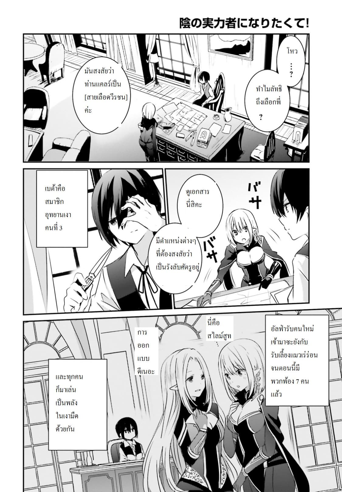 Kage no Jitsuryokusha ni Naritakute! อยากเป็นพลังในเงามืด page 6