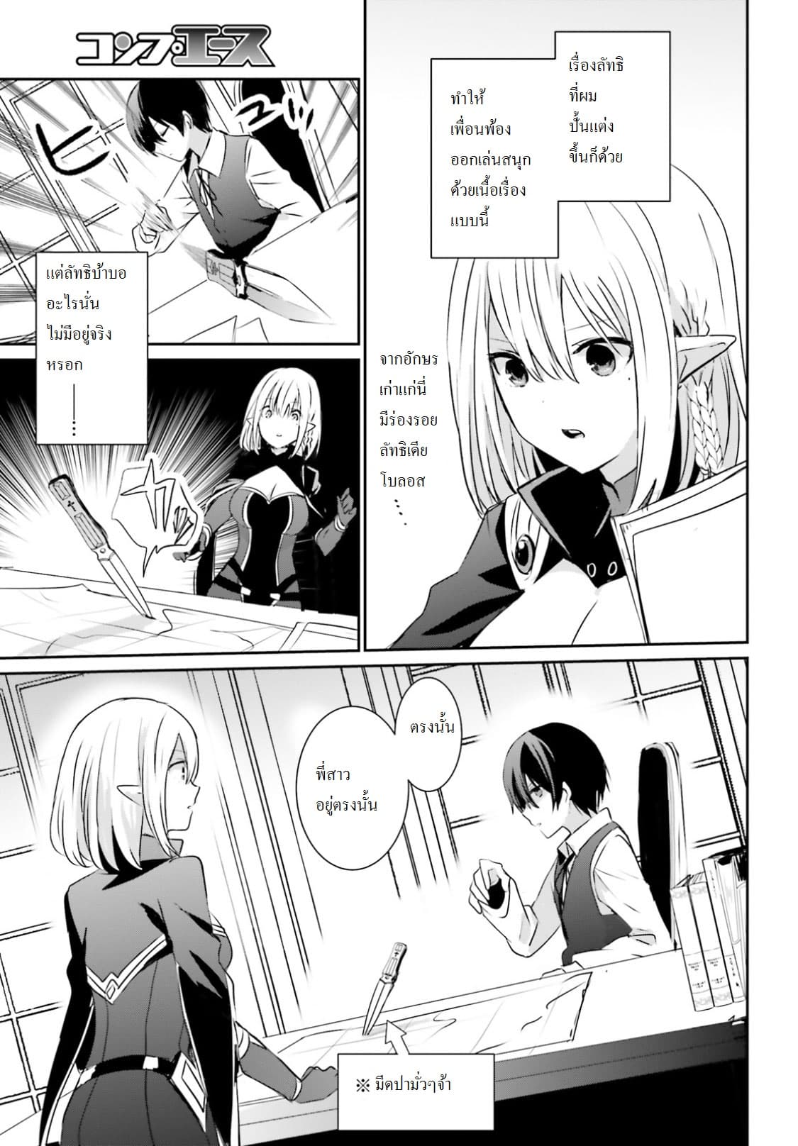 Kage no Jitsuryokusha ni Naritakute! อยากเป็นพลังในเงามืด page 7