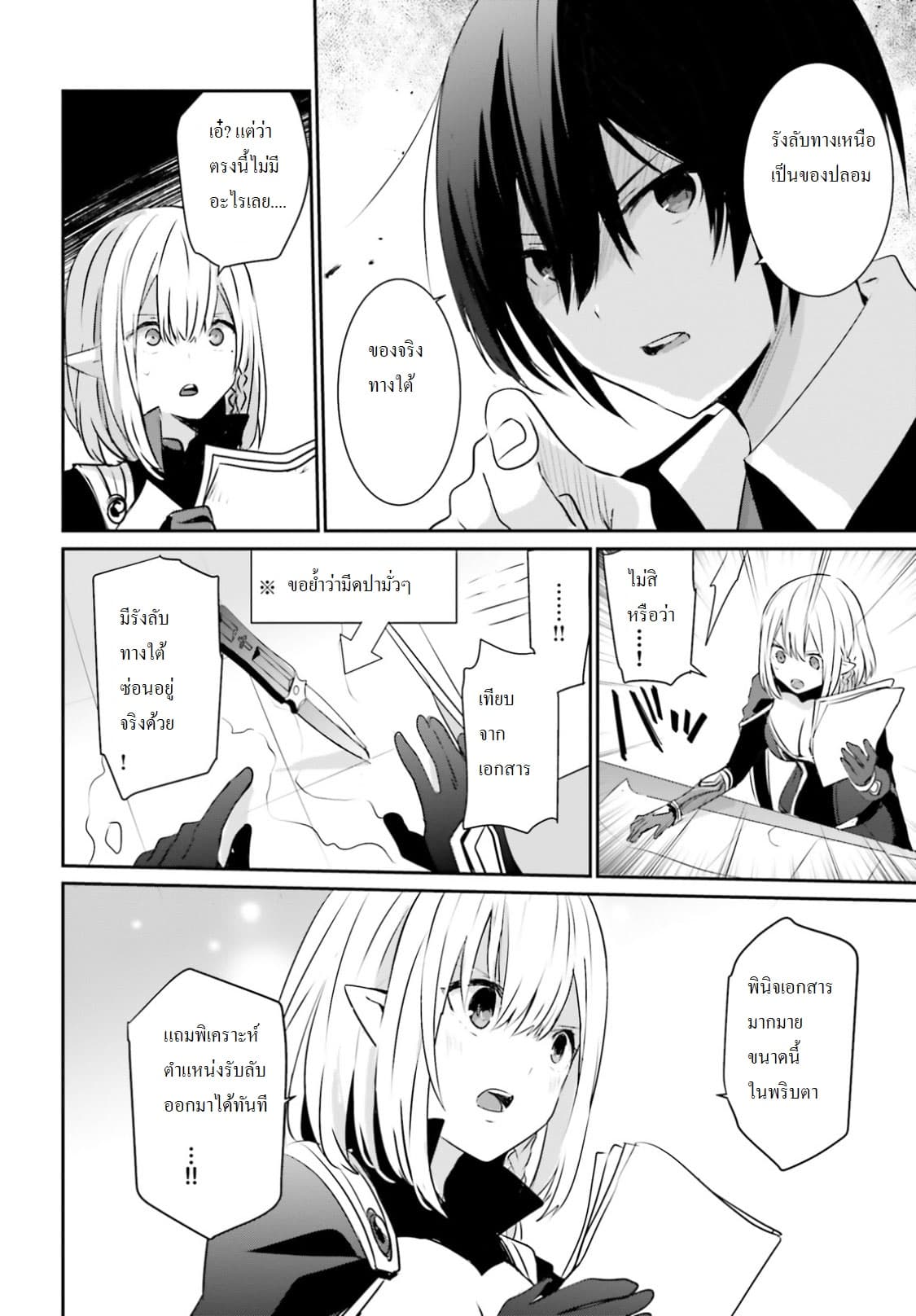 Kage no Jitsuryokusha ni Naritakute! อยากเป็นพลังในเงามืด page 8