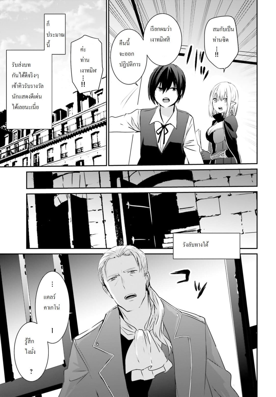 Kage no Jitsuryokusha ni Naritakute! อยากเป็นพลังในเงามืด page 9