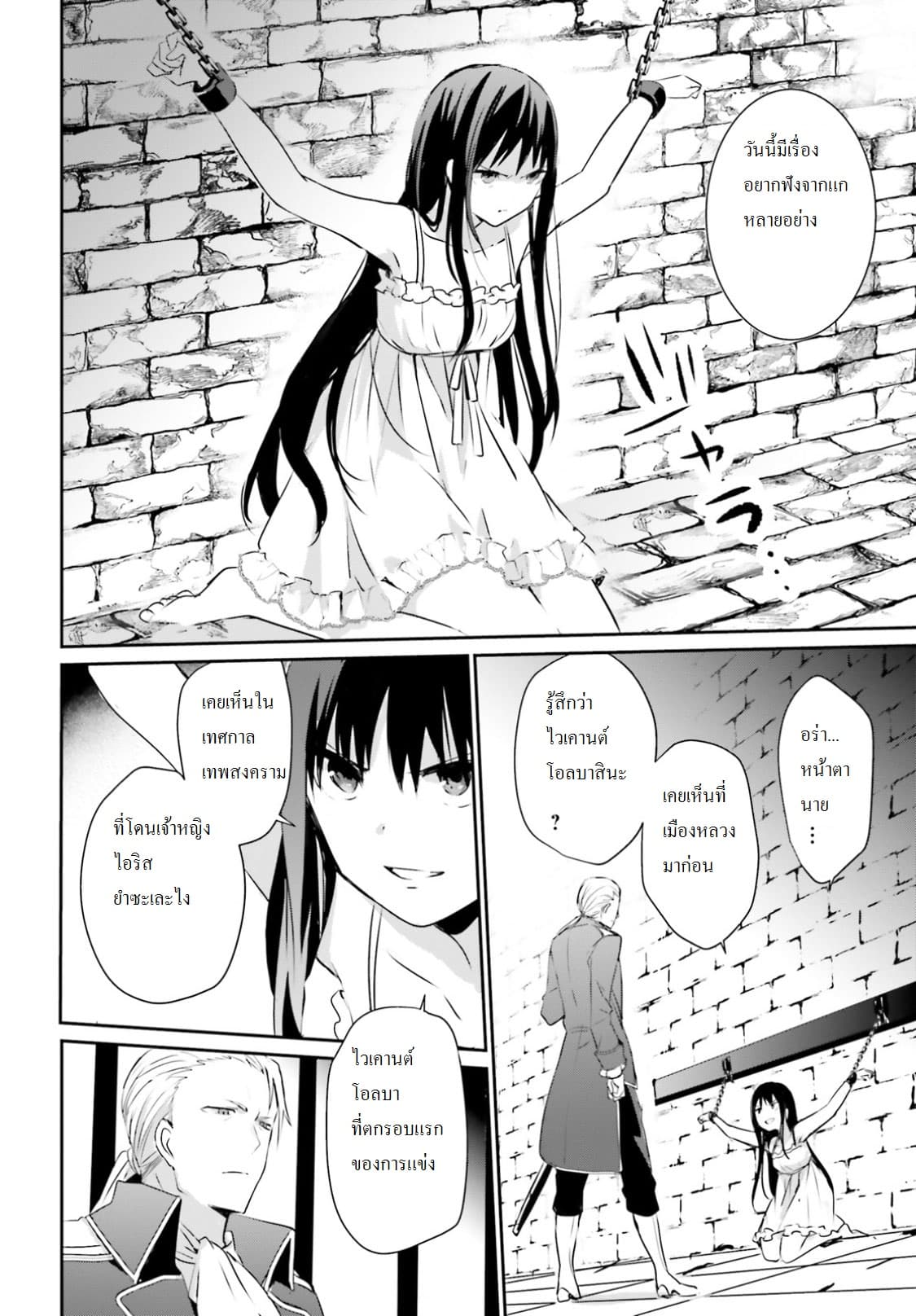 Kage no Jitsuryokusha ni Naritakute! อยากเป็นพลังในเงามืด page 10
