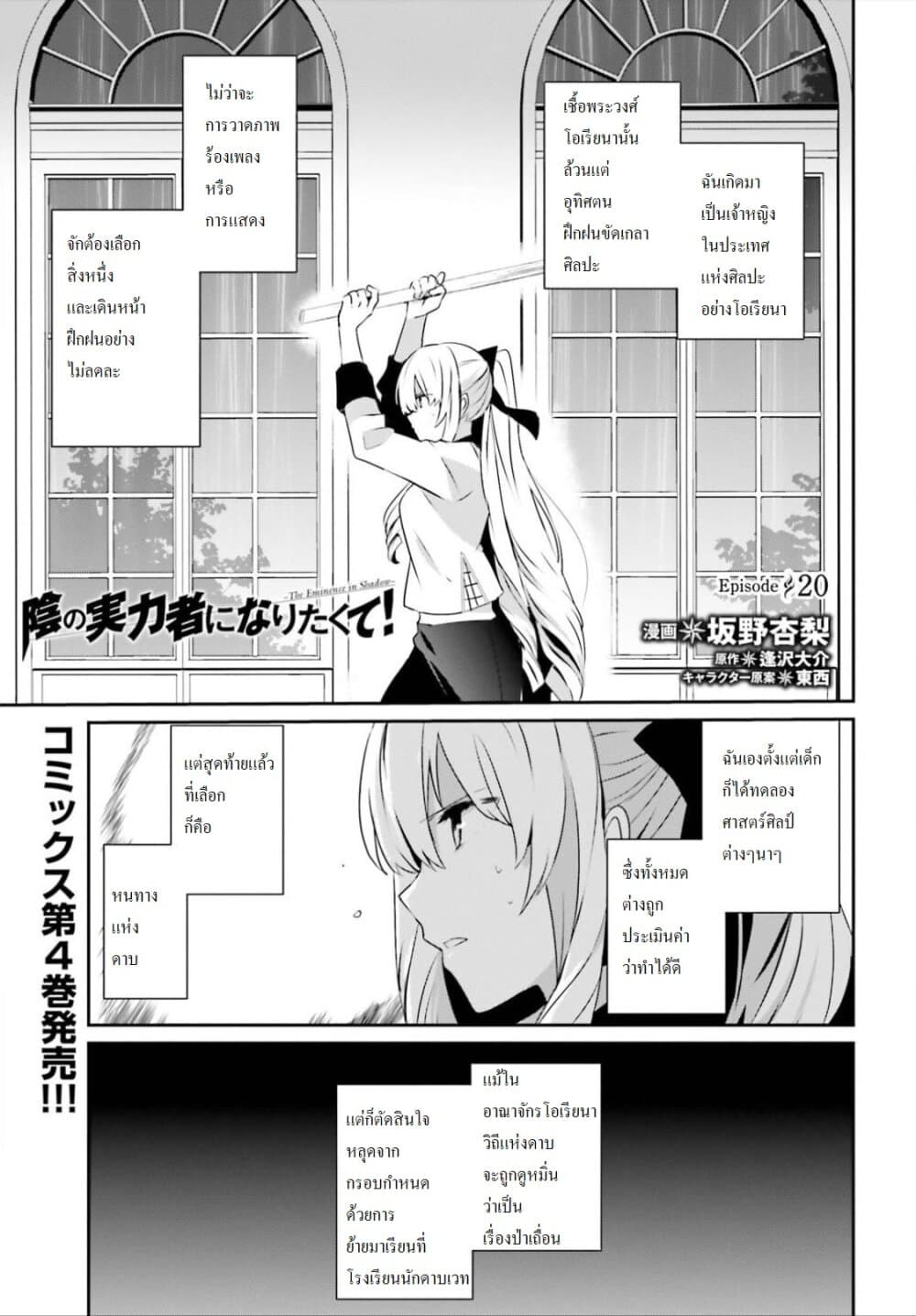 Kage no Jitsuryokusha ni Naritakute! อยากเป็นพลังในเงามืด page 1