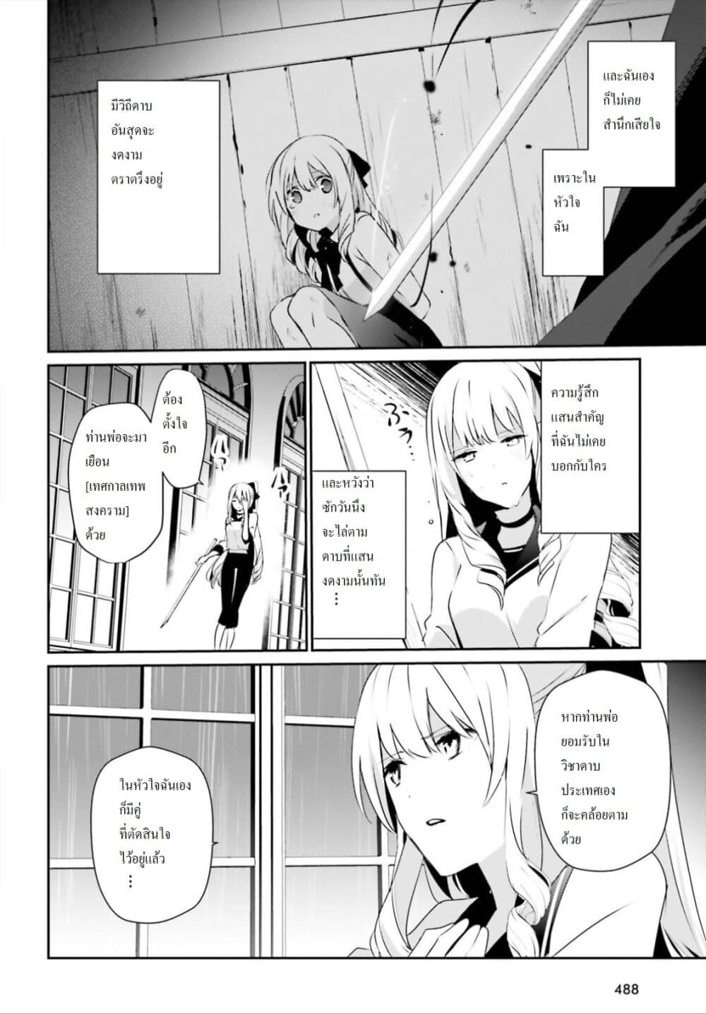Kage no Jitsuryokusha ni Naritakute! อยากเป็นพลังในเงามืด page 2