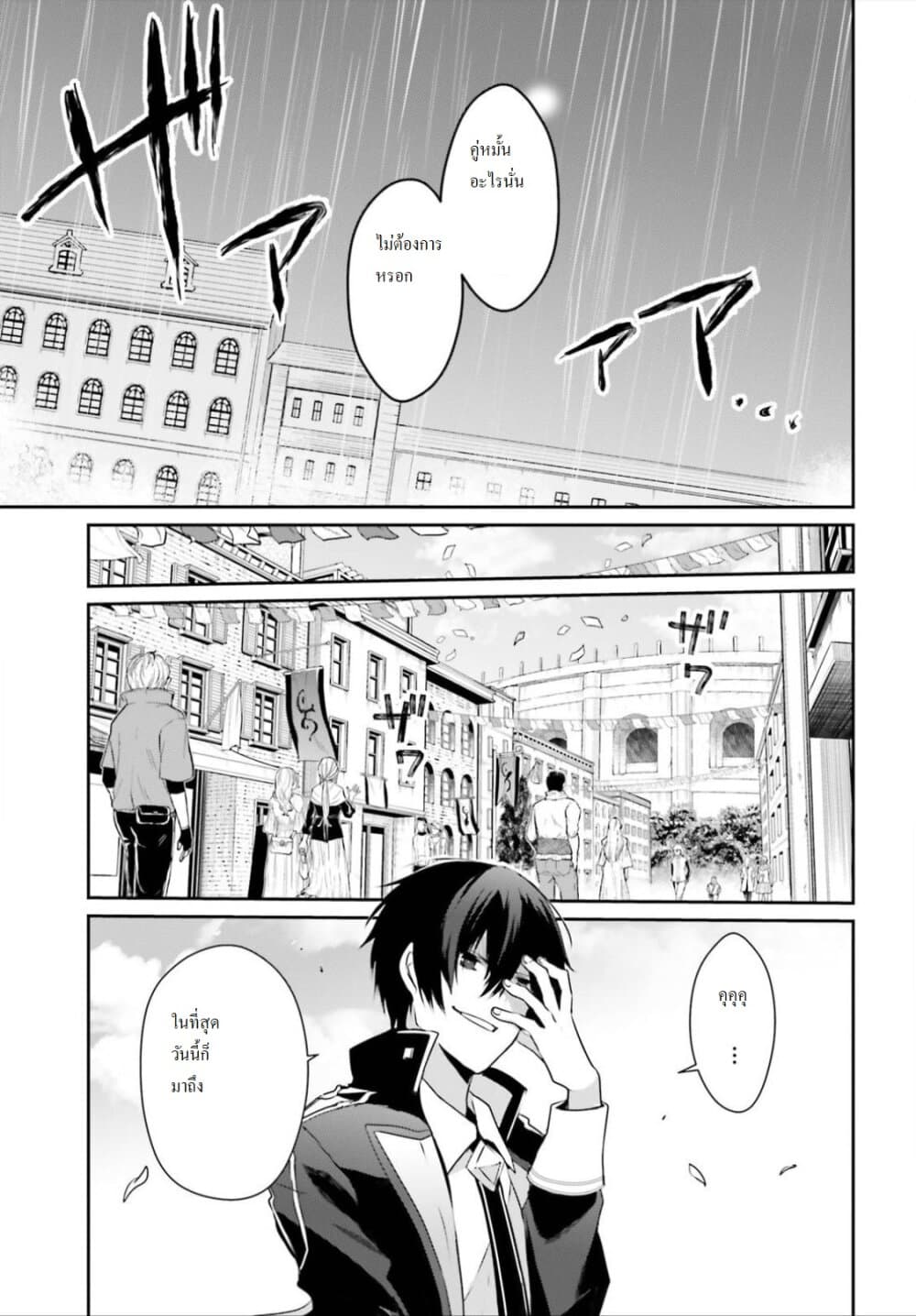 Kage no Jitsuryokusha ni Naritakute! อยากเป็นพลังในเงามืด page 3