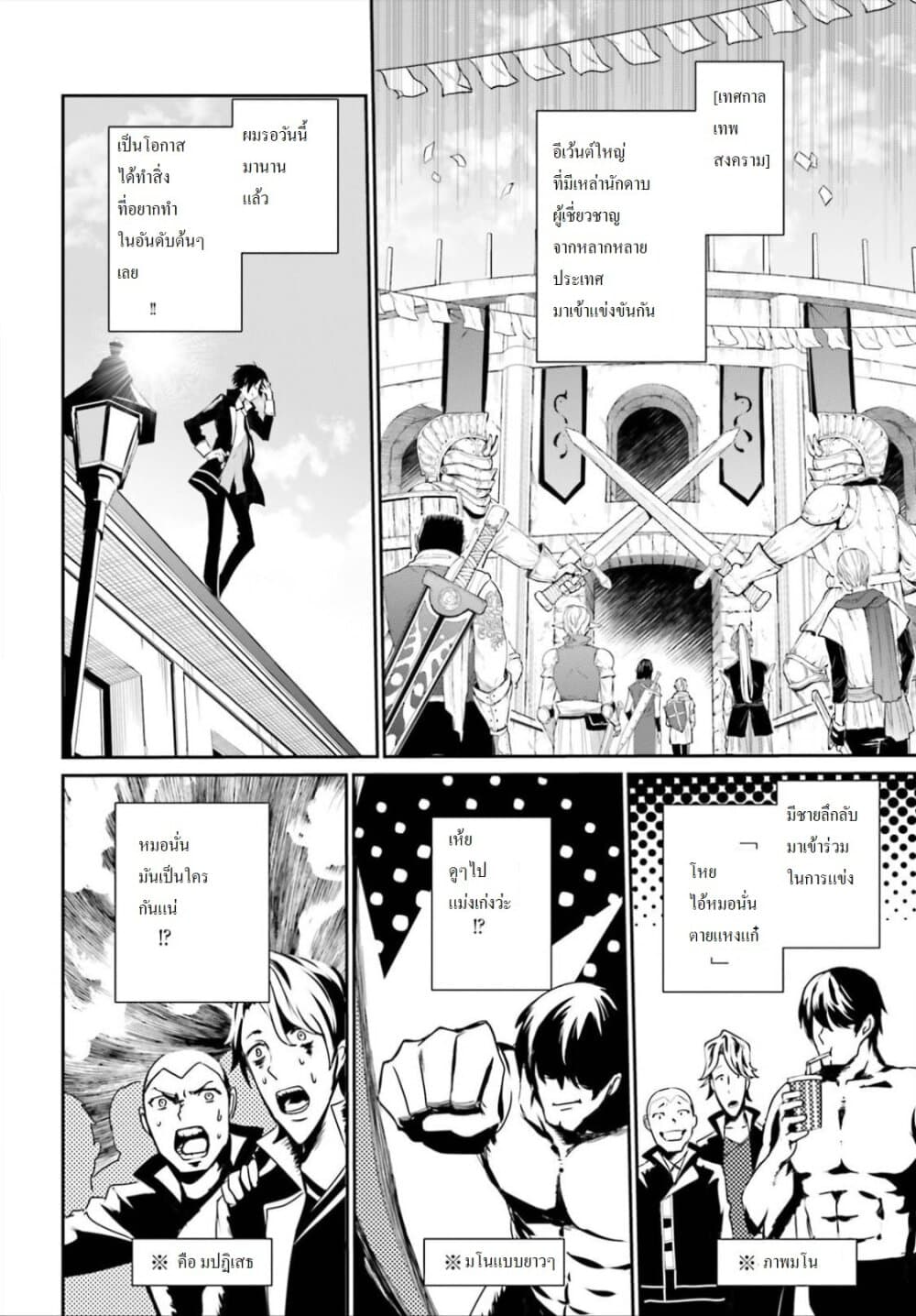 Kage no Jitsuryokusha ni Naritakute! อยากเป็นพลังในเงามืด page 4