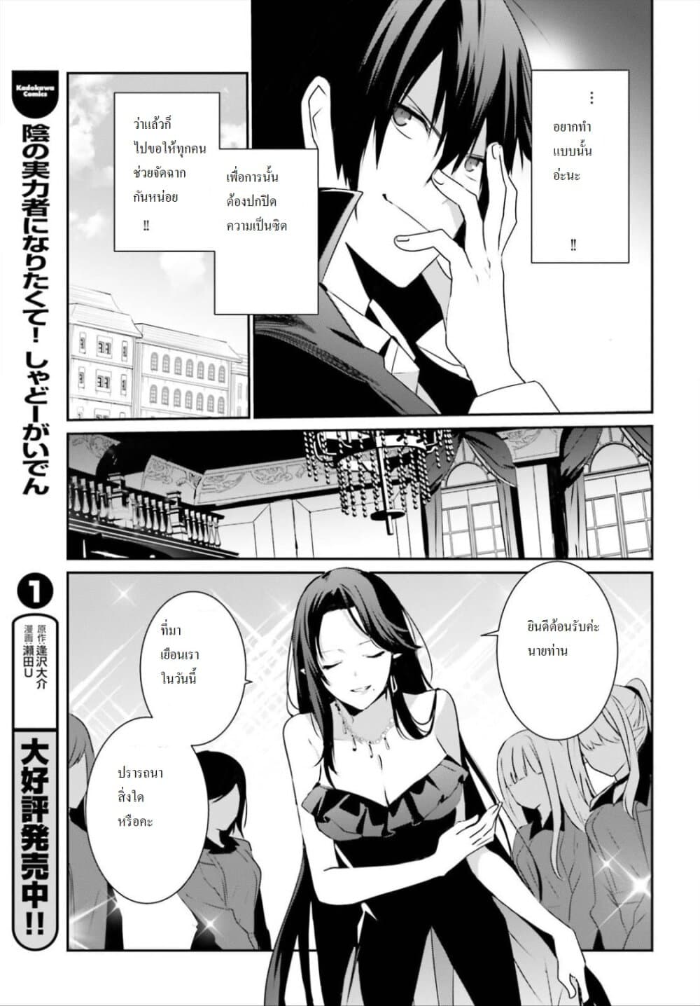 Kage no Jitsuryokusha ni Naritakute! อยากเป็นพลังในเงามืด page 5