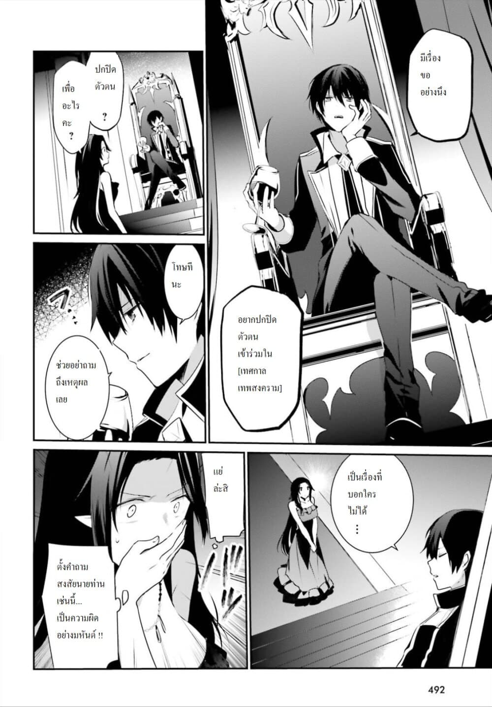 Kage no Jitsuryokusha ni Naritakute! อยากเป็นพลังในเงามืด page 6