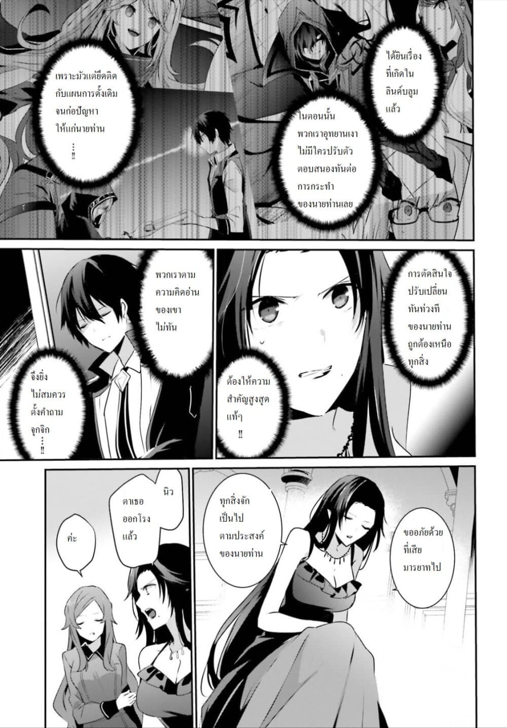 Kage no Jitsuryokusha ni Naritakute! อยากเป็นพลังในเงามืด page 7