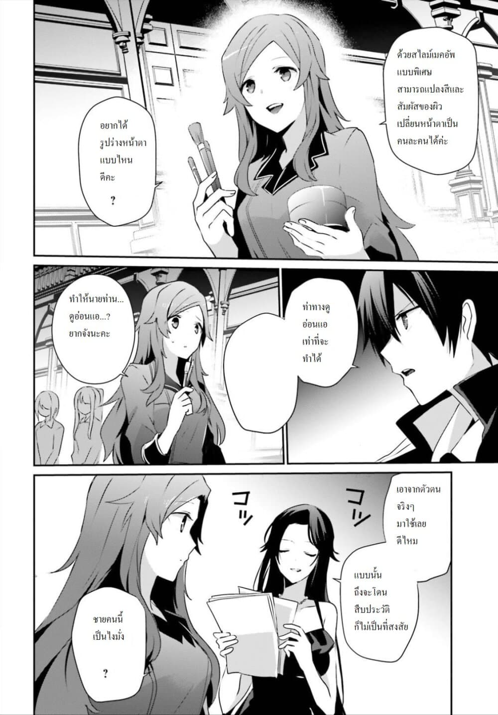 Kage no Jitsuryokusha ni Naritakute! อยากเป็นพลังในเงามืด page 8