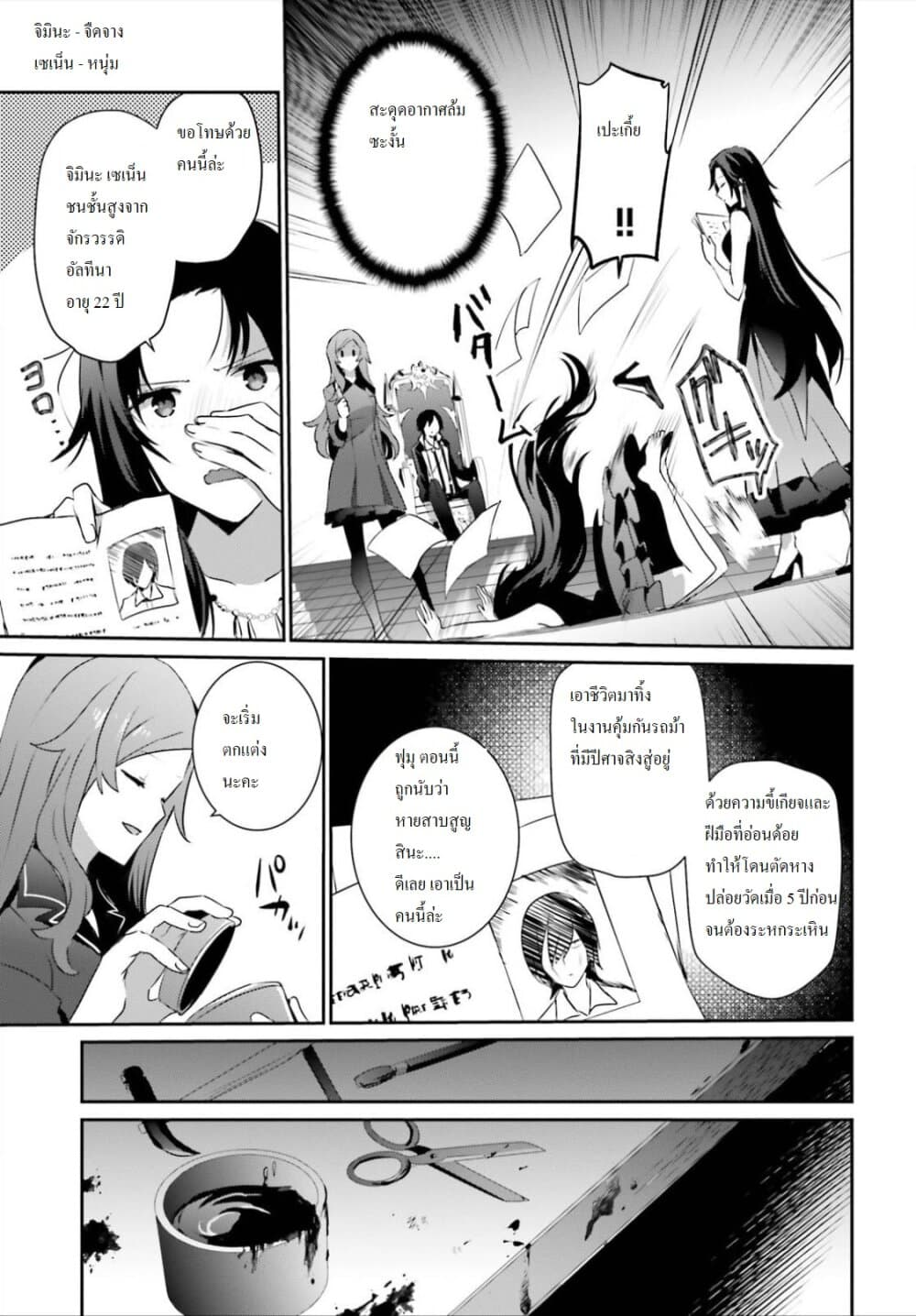 Kage no Jitsuryokusha ni Naritakute! อยากเป็นพลังในเงามืด page 9