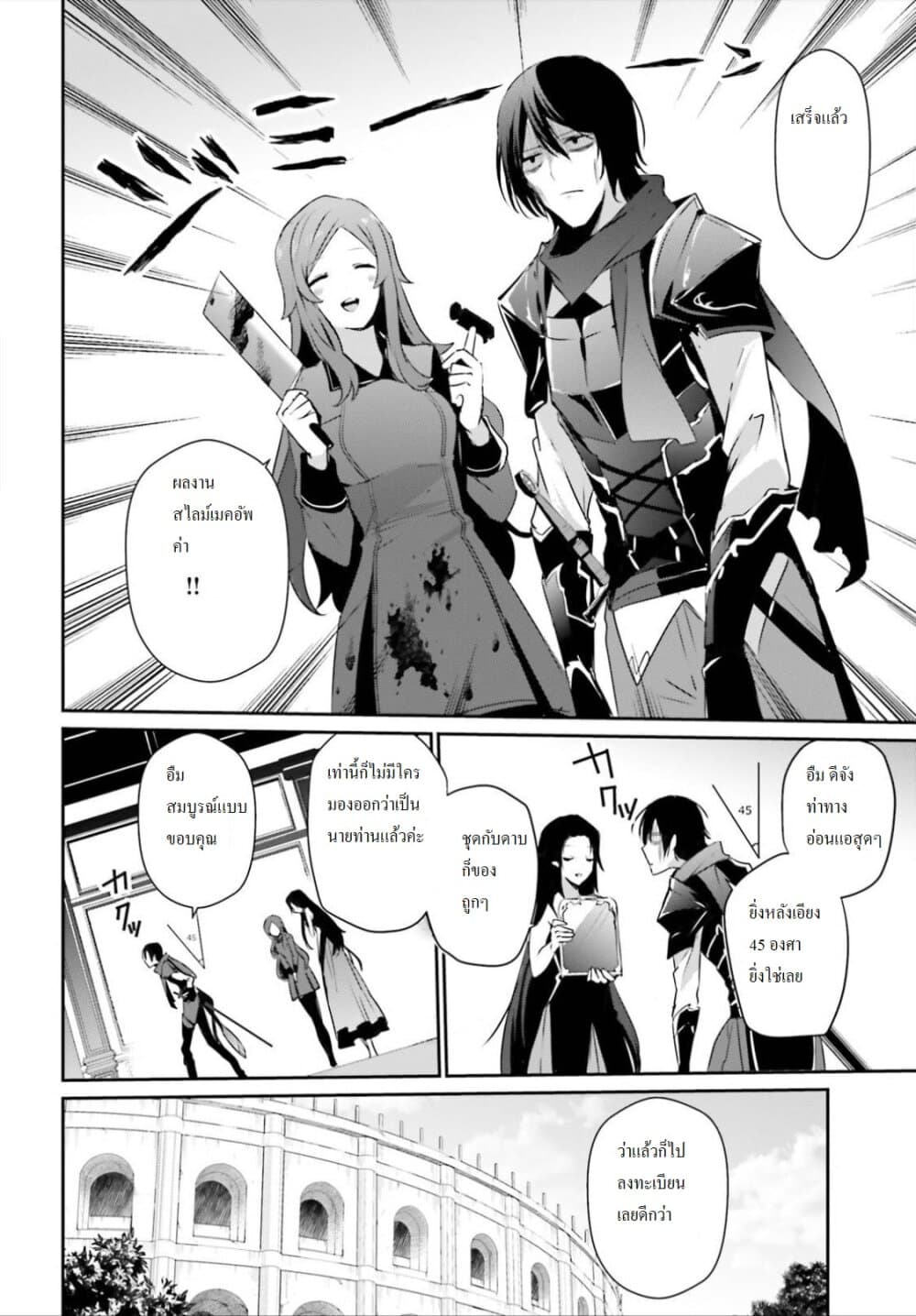 Kage no Jitsuryokusha ni Naritakute! อยากเป็นพลังในเงามืด page 10