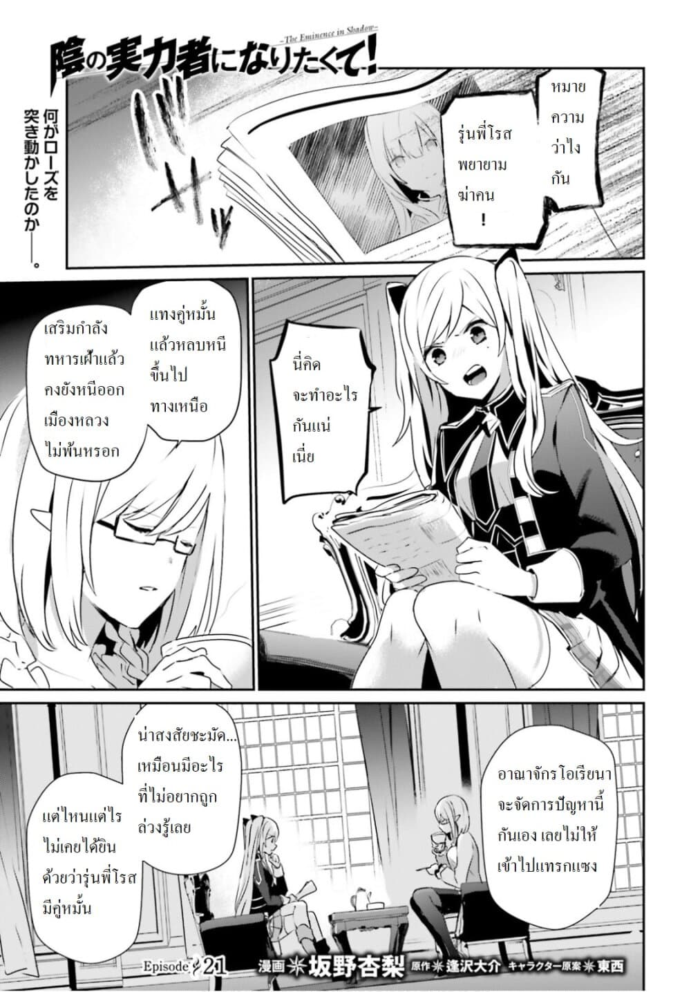 Kage no Jitsuryokusha ni Naritakute! อยากเป็นพลังในเงามืด page 1