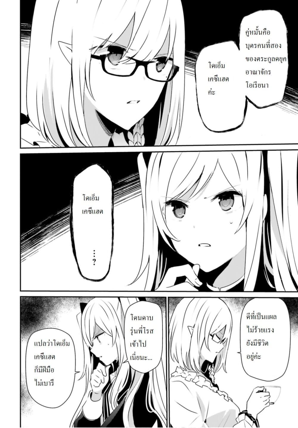 Kage no Jitsuryokusha ni Naritakute! อยากเป็นพลังในเงามืด page 2
