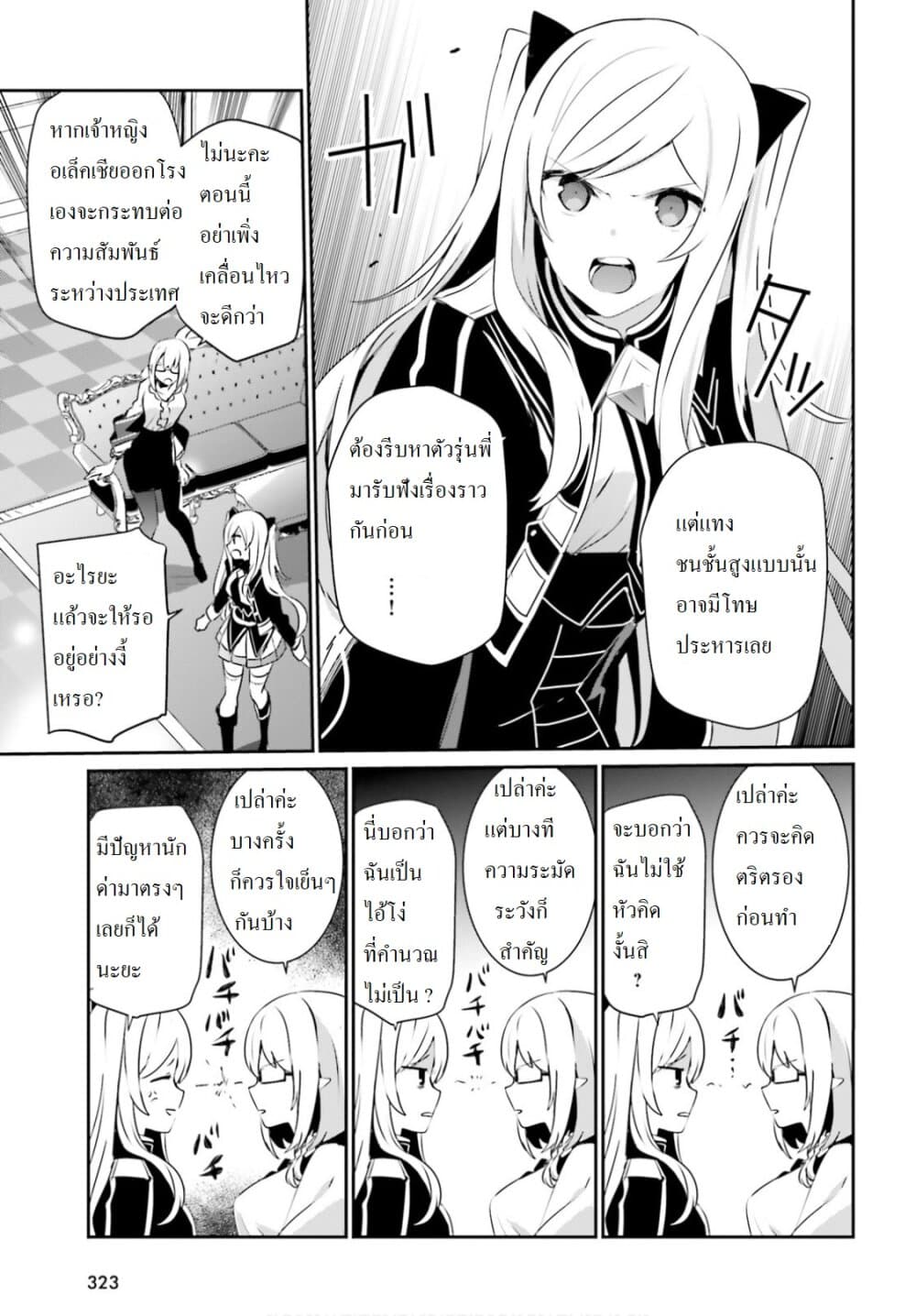 Kage no Jitsuryokusha ni Naritakute! อยากเป็นพลังในเงามืด page 3